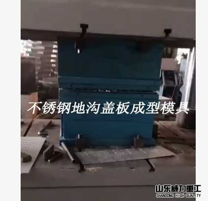 不銹鋼地漏蓋板成型模具